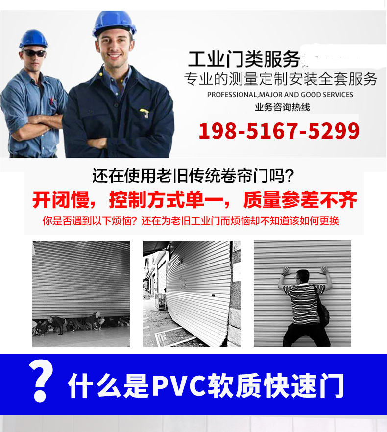 PVC quick rolling shutter door
