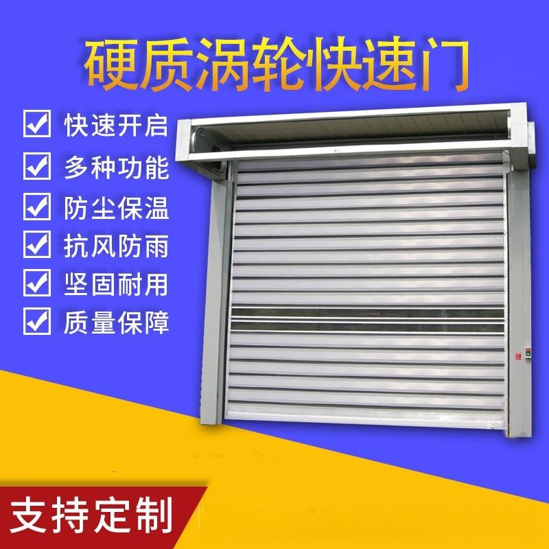 Turbocharged hard fast door